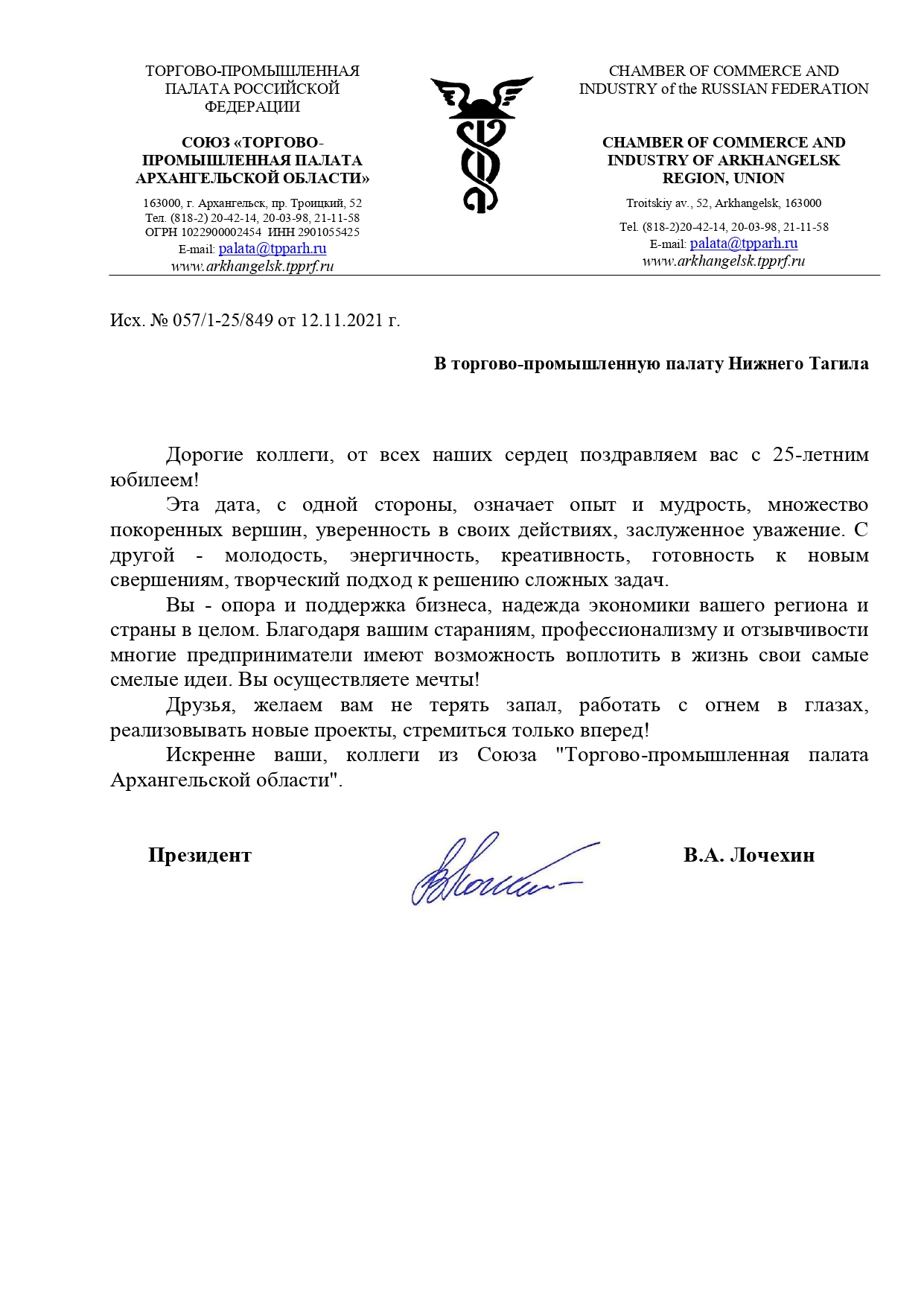 ТПП Нижний Тагил  25 лет_page-0001.jpg